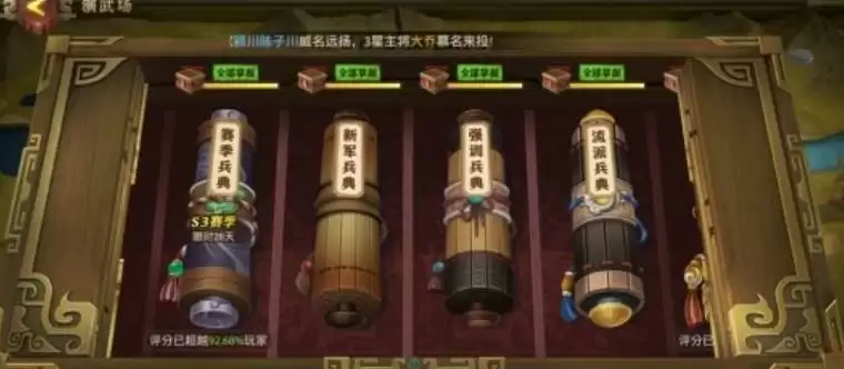 少年三国志零拖延篇怎么打 S3赛季兵典拖延篇甲级评分站位攻略图片1