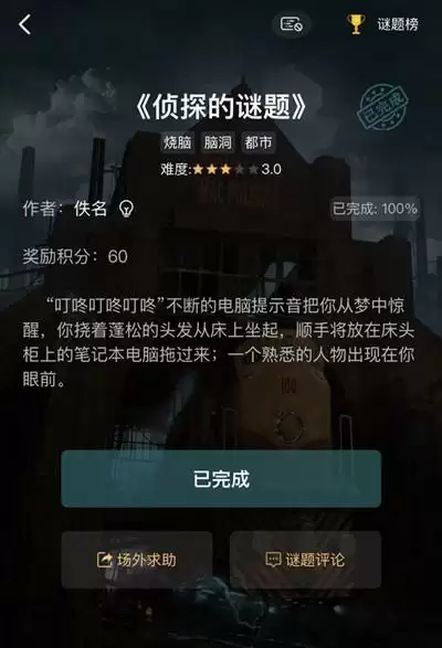 犯罪大师侦探的谜题答案是什么？侦探的谜题1-3关答案大全图片2