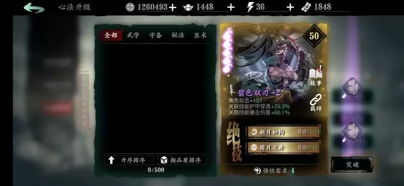 影之刃3心法升华材料一览