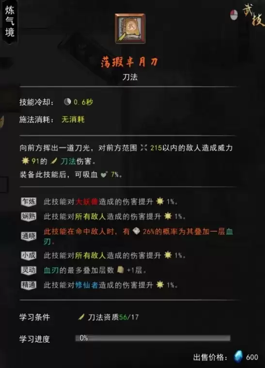 鬼谷八荒新手村隐藏橙色武技怎么获得