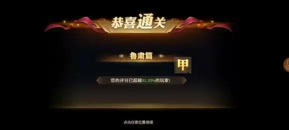 少年三国志零鲁肃篇怎么过?s3赛季兵典鲁肃篇站位攻略图片2