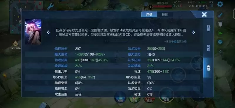 王者荣耀瑶玩法心得分享