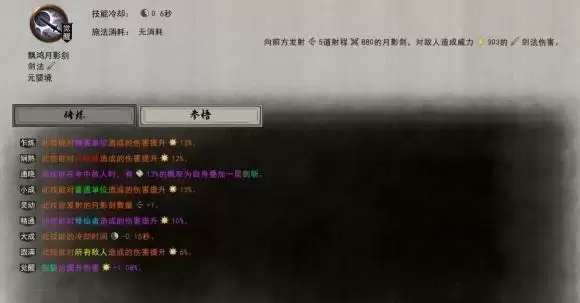 鬼谷八荒元婴万剑流剑修技能选择推荐 元婴万剑流玩法攻略图片4