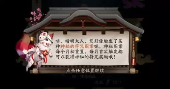 阴阳师2021年2月神秘图案怎么画?2月神秘图案攻略图片1