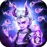 逆天魔童