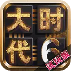 三国大时代6