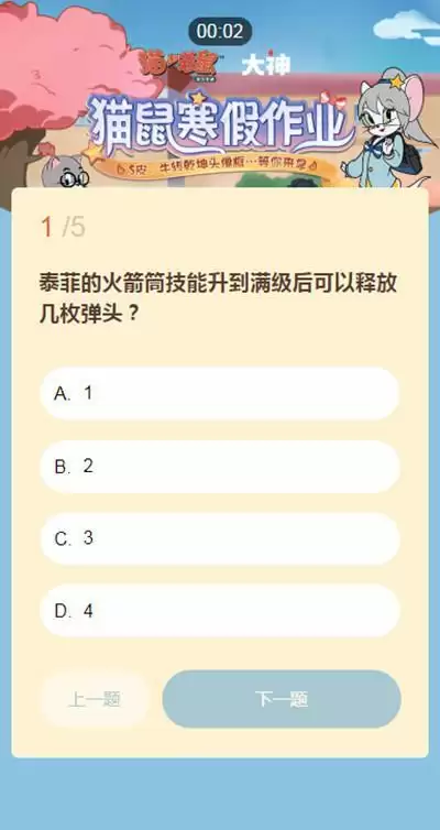 猫和老鼠寒假作业答案汇总 2021猫鼠寒假作业题目答案大全图片2