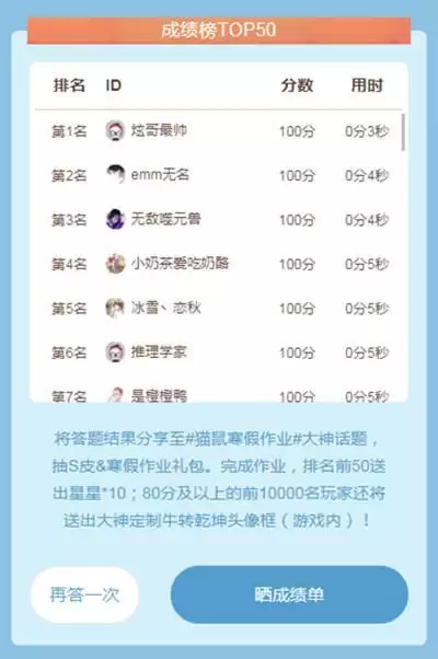 猫和老鼠寒假作业答案汇总 2021猫鼠寒假作业题目答案大全图片8