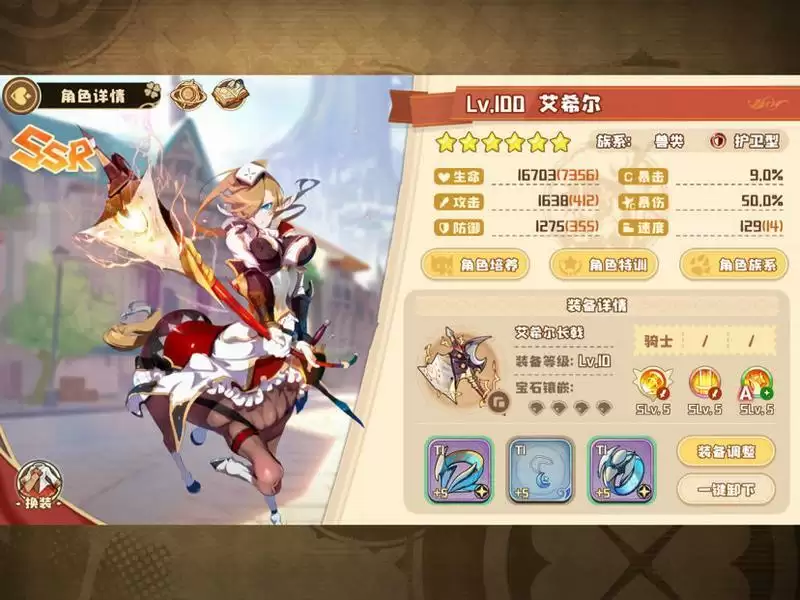 四叶草剧场人马宝石搭配攻略 宝石搭配技巧分享