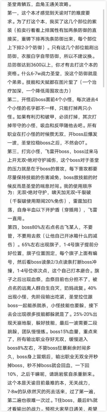 天谕手游圣堂青鳞五血角王详细通关攻略