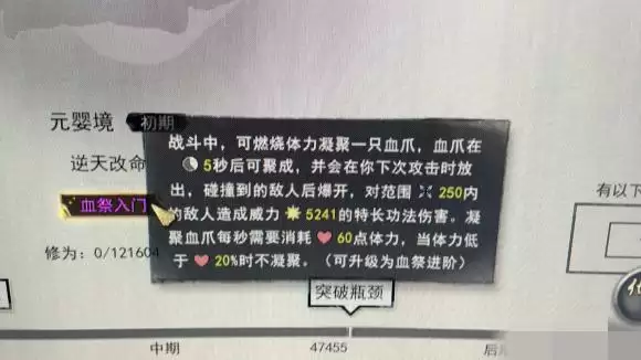 鬼谷八荒血祭入门怎么用？血祭入门搭配攻略图片1