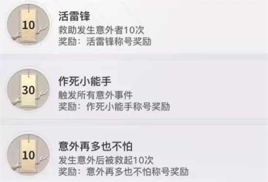 天谕手游意外事件触发方法汇总