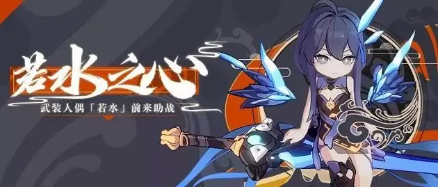 崩坏3若水之心任务怎么做 若水之心养成任务攻略图片1