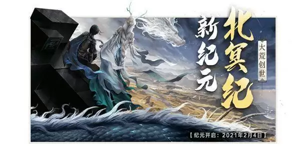 妄想山海北冥纪元赛季玩法一览