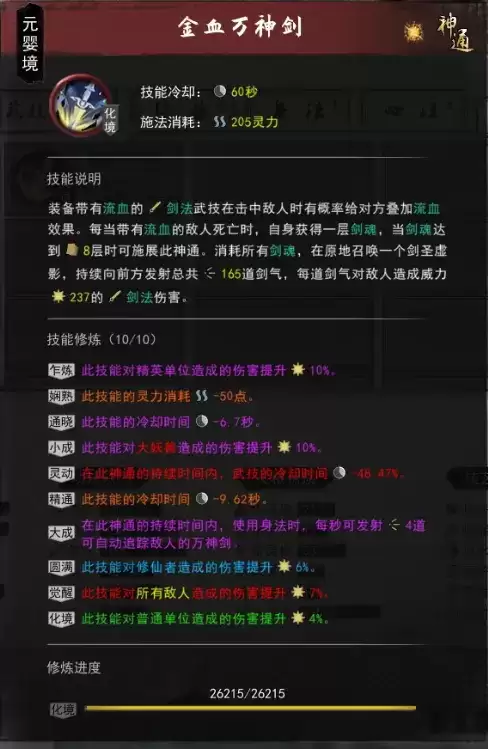 鬼谷八荒剑修CD流详细玩法攻略