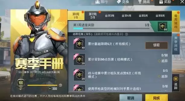 和平精英ss12赛季手册怎么样?ss12赛季手册详细介绍图片6