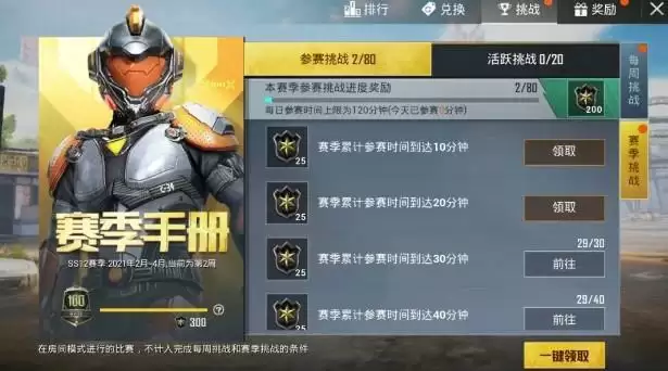 和平精英ss12赛季手册怎么样?ss12赛季手册详细介绍图片7