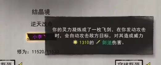 鬼谷八荒小李飞剑怎么升级?小李飞剑和剑灵入门哪个好图片3