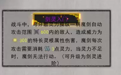 鬼谷八荒小李飞剑怎么升级?小李飞剑和剑灵入门哪个好图片5