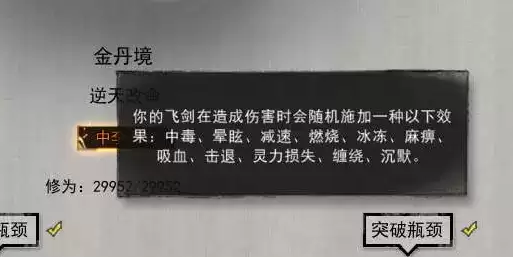 鬼谷八荒小李飞剑怎么升级?小李飞剑和剑灵入门哪个好图片4