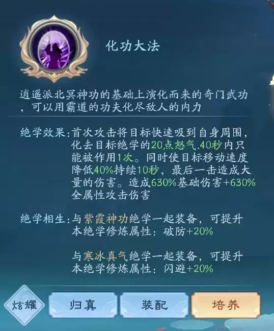 新笑傲江湖手游论剑绝学推荐 论剑绝学怎么选好?图片1