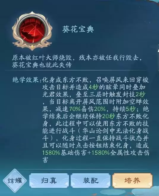 新笑傲江湖手游论剑绝学推荐 论剑绝学怎么选好?图片5