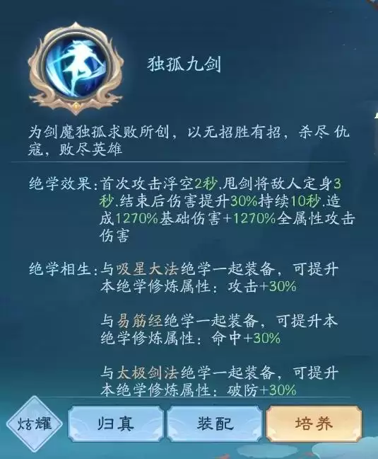 新笑傲江湖手游论剑绝学推荐 论剑绝学怎么选好?图片7