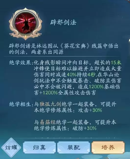 新笑傲江湖手游论剑绝学推荐 论剑绝学怎么选好?图片8