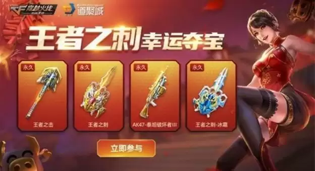 cf手游王者之刺夺宝什么时候出？王者之击幸运夺宝多少钱出图片1