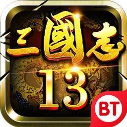 三国志13威力加强