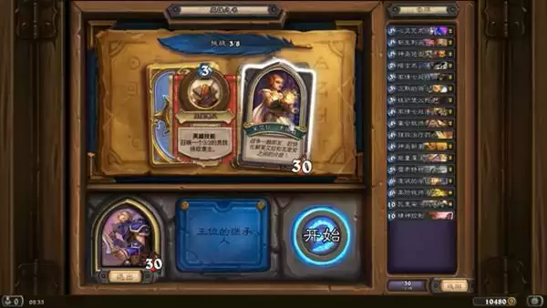 炉石传说安度因英雄之书通关攻略