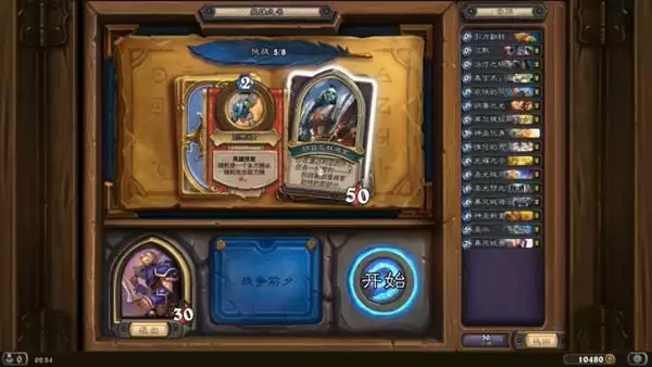 炉石传说安度因英雄之书通关攻略