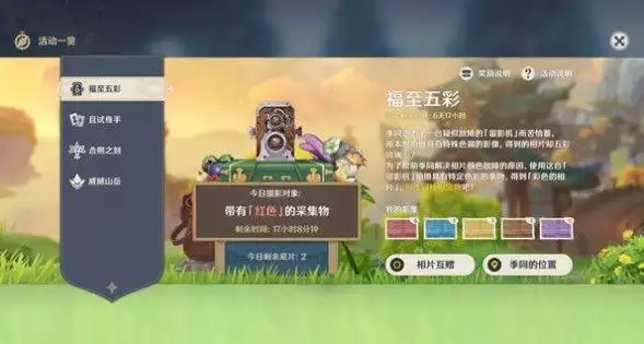 原神福至五彩红色采集物在哪?第一天带有红色的采集物位置大全图片1