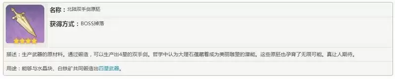 双手剑原胚哪里有