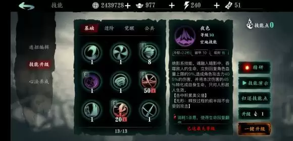 影之刃3最强心法排行推荐一览