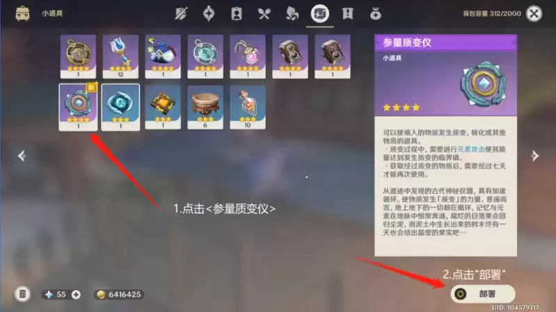 原神参量质变仪使用教程