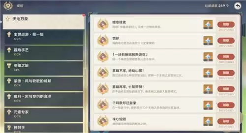 原神1.3版本隐藏成就攻略大全 1.3版本隐藏成就汇总图片1