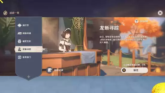 原神龙蜥寻踪任务攻略 岩龙蜥在哪?图片1