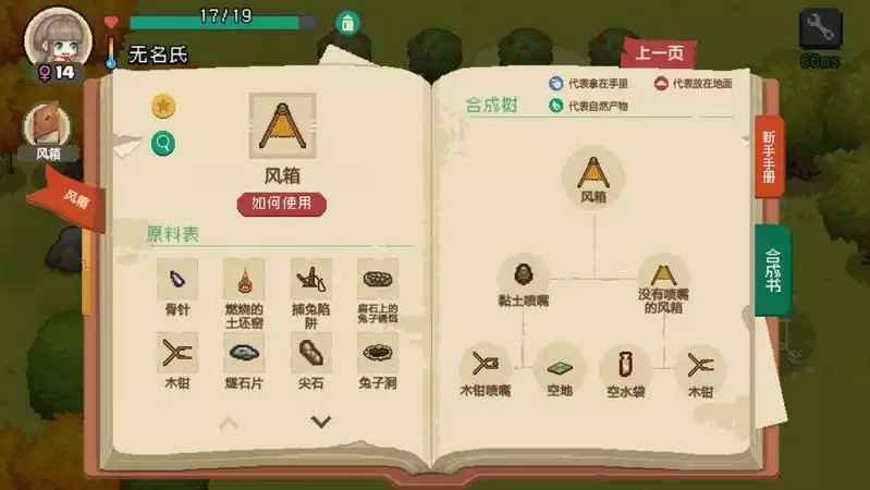 像素时代道具合成攻略大全 道具合成表一览