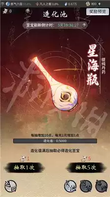 一念逍遥星海瓶获取攻略 星海瓶如何获得