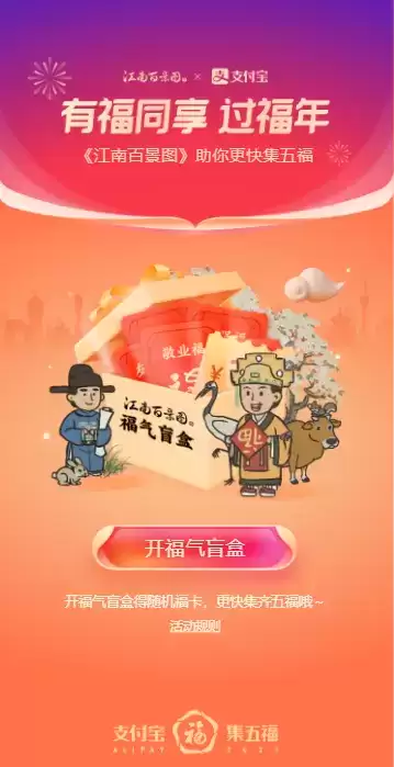 江南百景图福气盲盒怎么领取?福气盲盒领取流程图片2