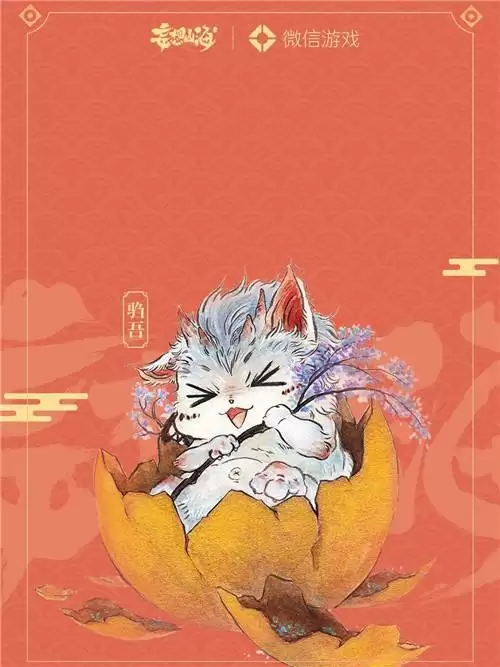 妄想山海岳云鹏定制红包封面怎么获得?岳云鹏定制红包封面序列号图片2