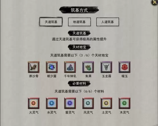 鬼谷八荒天道筑基材料位置在哪 天道筑基材料怎么获得图片2