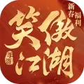 新笑傲江湖