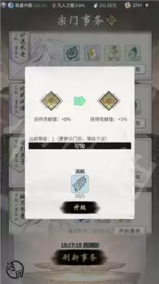 一念逍遥宗门任务玩法指南 宗门任务如何完成 一念逍遥宗门任务玩法指南 宗门任务如何完成