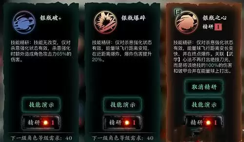 影之刃3魔弦技能精研如何选择