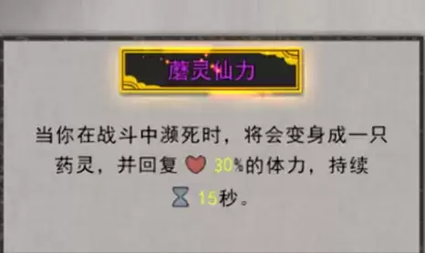 鬼谷八荒蘑灵仙力隐藏前置条件是什么