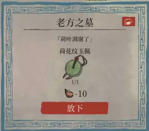 江南百景图杭州探险钱塘门荷花纹玉佩怎么获得