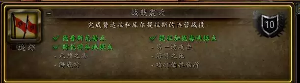 9.0战鼓震天成就怎么解锁