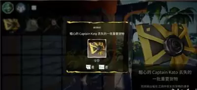 盗贼之海商人联盟寻找丢失的货物详细图文攻略